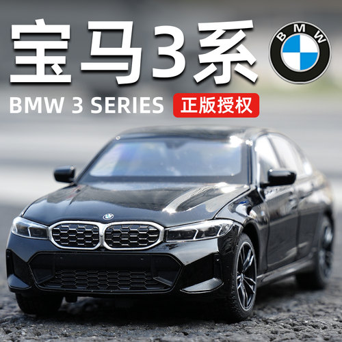 合金宝马3系汽车模型摆件BMW正版