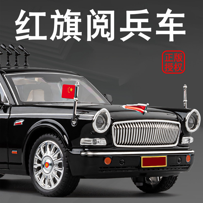 合金正版红旗L5车模型1:24大号限量版周年阅兵车仿真检阅汽车摆件