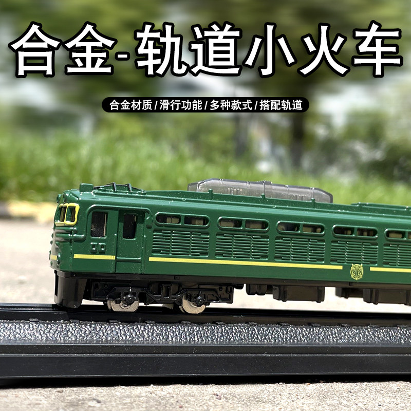 合金高铁和谐号仿真复古绿皮火车头地铁模型儿童金属蒸汽轨道火车