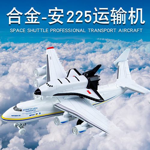 仿真合金安225运输飞机模型玩具