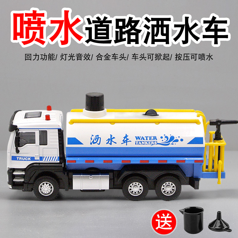 仿真合金扫地车城市洒水车玩具