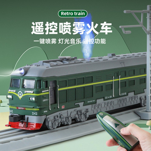 合金遥控喷雾绿皮火车轨道玩具男