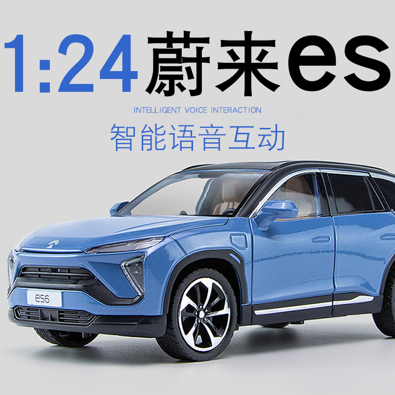 智能语音汽车蔚来es6合金玩具车