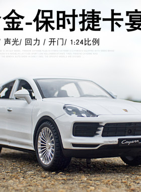 合金124保时捷卡宴S轿车模型