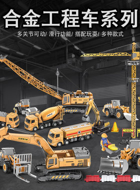 合金铲车挖掘机搅拌车吊车玩具