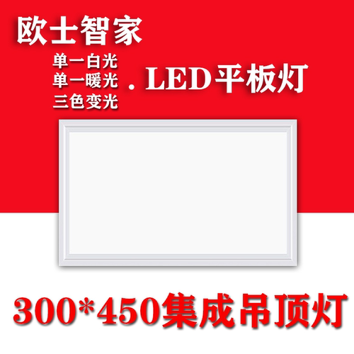 30x45集成灯300*450led平板灯