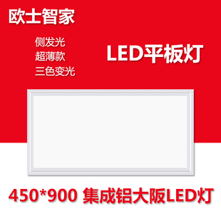 450x900led平板灯客厅书房铝扣板嵌入式 大板集成吊顶灯45x90LED灯