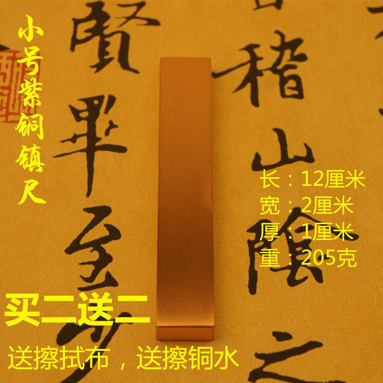 红铜镇尺纯铜紫铜实心镇纸书法绘画压纸练字文房四宝金属摆件