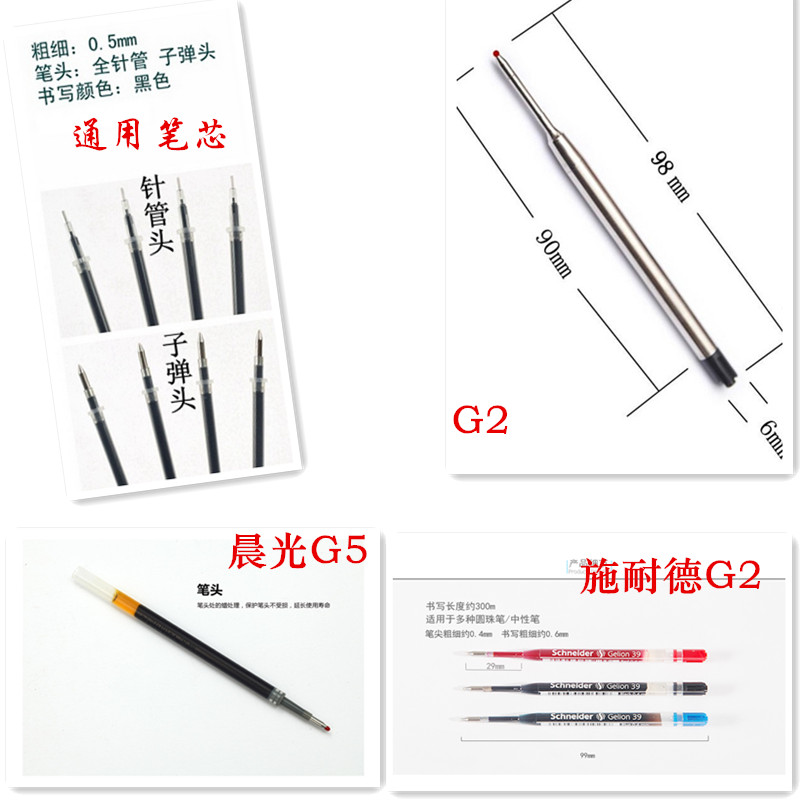 晨光按动笔芯g-5k-35