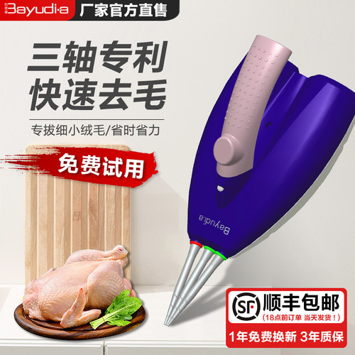 巴优迪拔毛神器鸡毛鸭毛