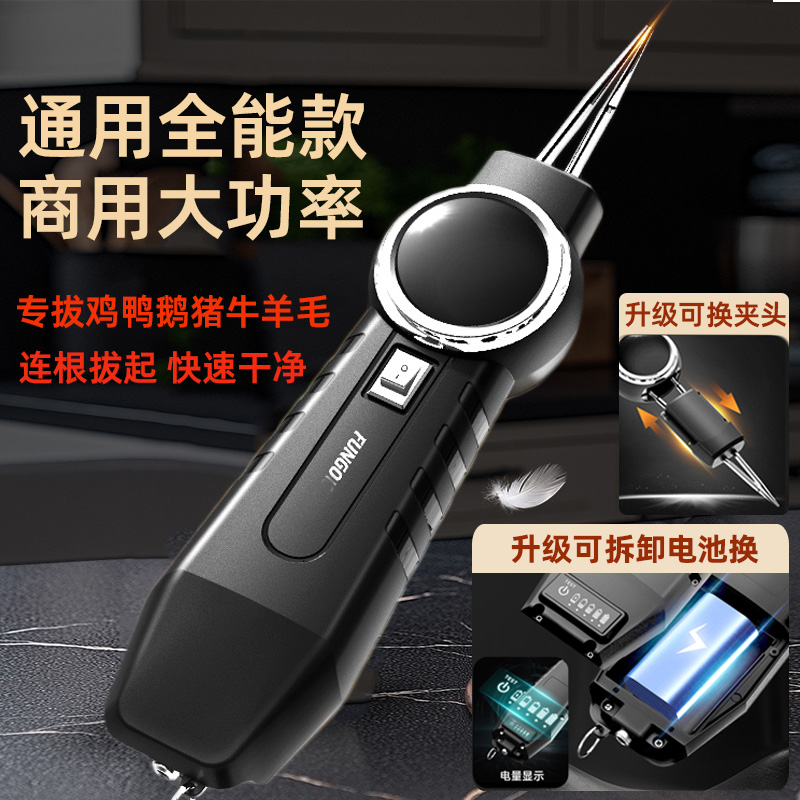 商用拔毛神器鸡毛鸭毛电