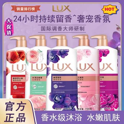 LUX/力士清洁幽莲魅肤持久留香