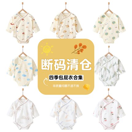 【断码清仓】新生儿包屁衣春夏季四季a类三角爬男女宝宝打底睡衣