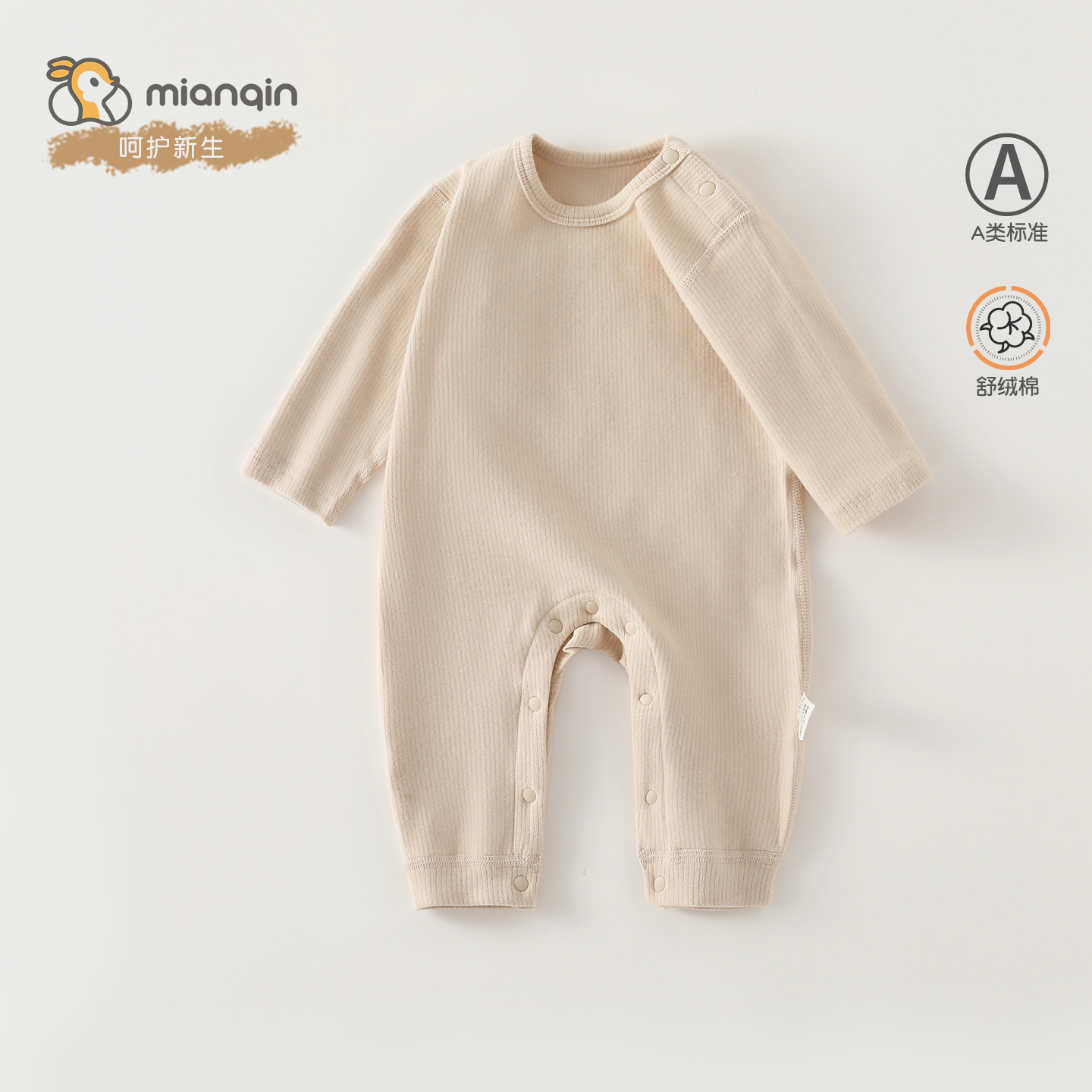 婴儿衣服a类秋冬舒绒男女宝宝长袖连体衣简约打底内穿家居服睡衣