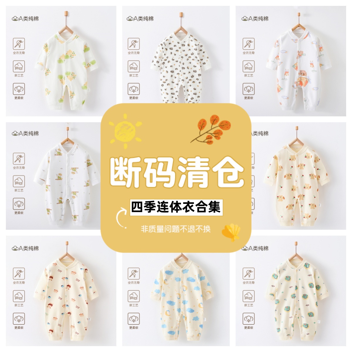 【断码清仓】新生儿连体衣 长袖春秋四季a类男女宝宝衣服打底睡衣