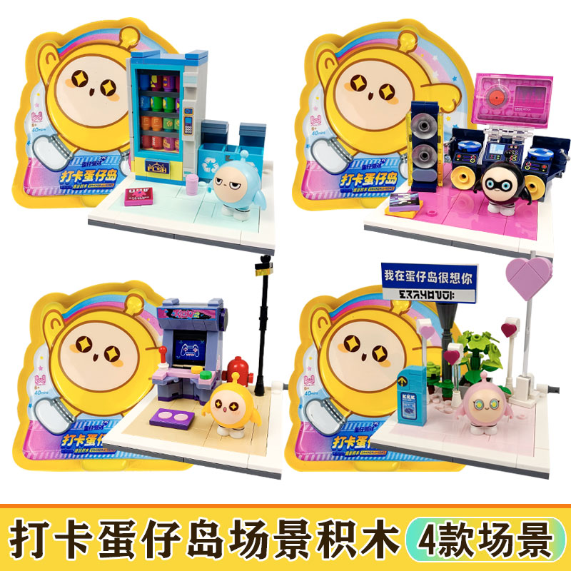 奥迪双钻蛋仔派对积木周边蛋仔岛场景模型儿童拼搭玩具生日贩卖机