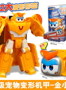 超级飞侠超级宠物乐宝爱宝壮宝金小宝变形机甲机器人玩具儿童男孩