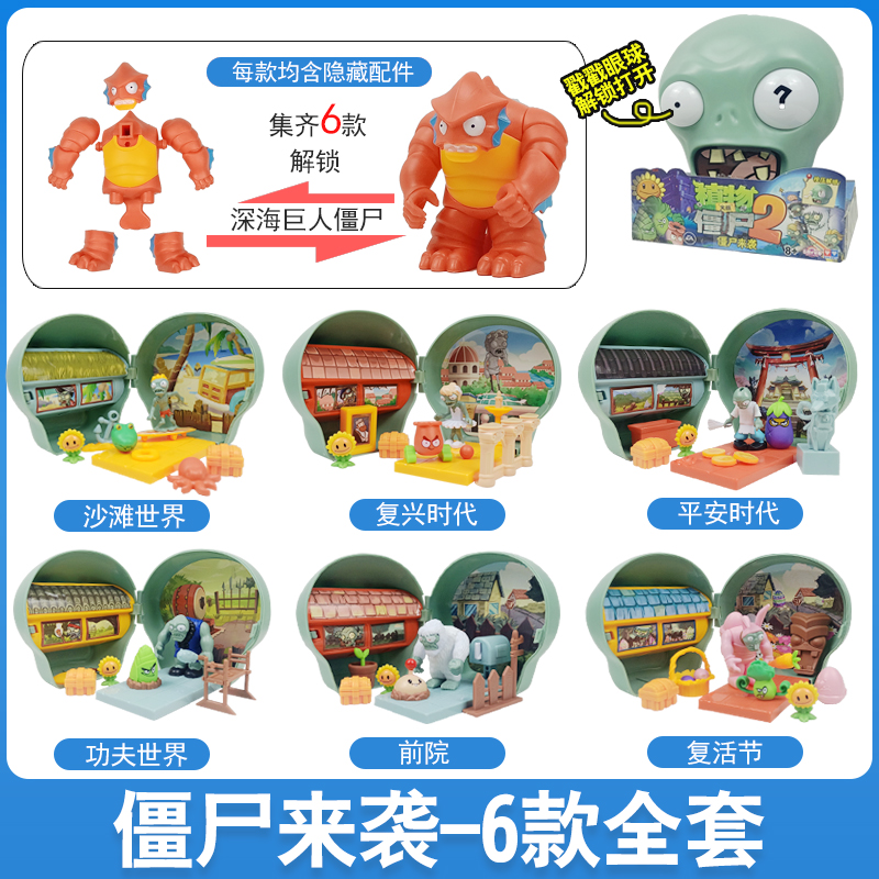 奥迪双钻玩具植物大战僵尸盲盒