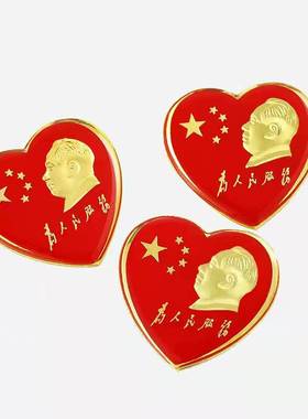 爱心徽章 为人民服务纪念章3cm 胸章针大号收藏徽章新版 桃心像章