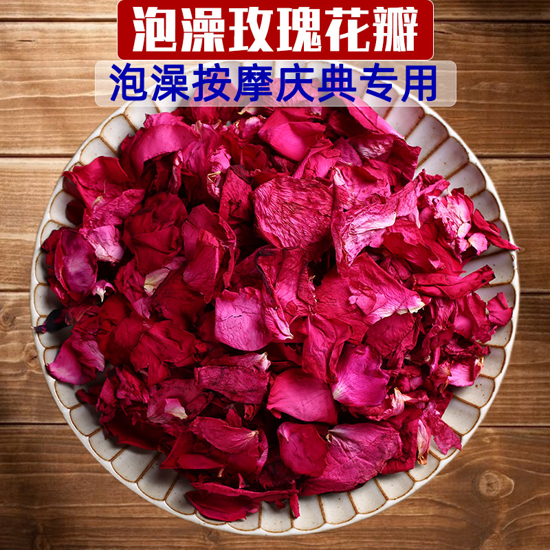 泡澡玫瑰花瓣500g家用酒店温泉浴室浴缸泡澡专用装饰美容真玫瑰花