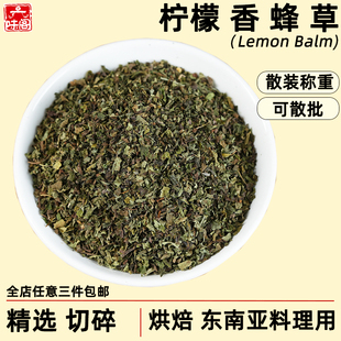 柠檬香蜂草干碎叶香脂吸毒草蜜蜂花做酒做香原料东南亚料理用香料