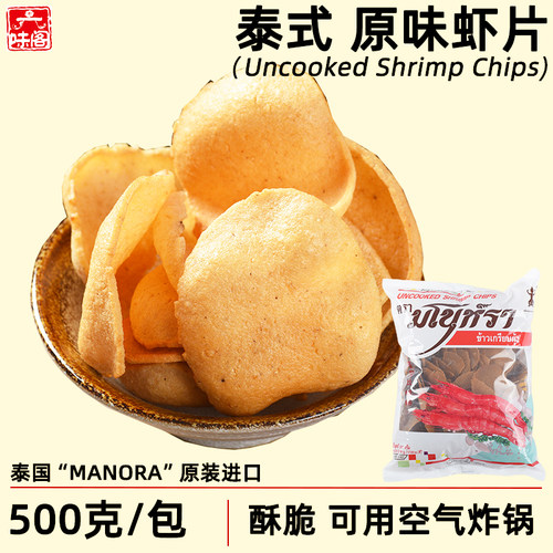 泰国马努拉原味宋卡虾片木薯片