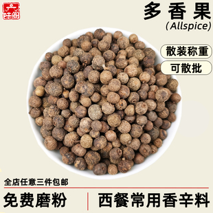 多香果散装精选众香子牙买加胡椒西餐肉类蔬菜咖啡酒调香料可磨粉