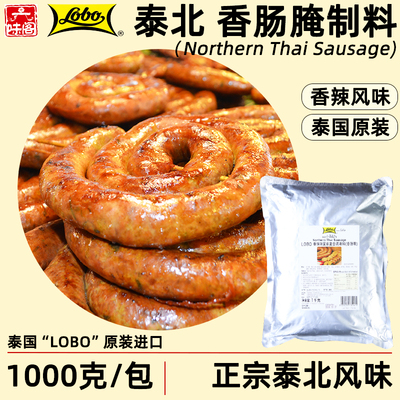 泰国LOBO香辣味香肠用调料商用装
