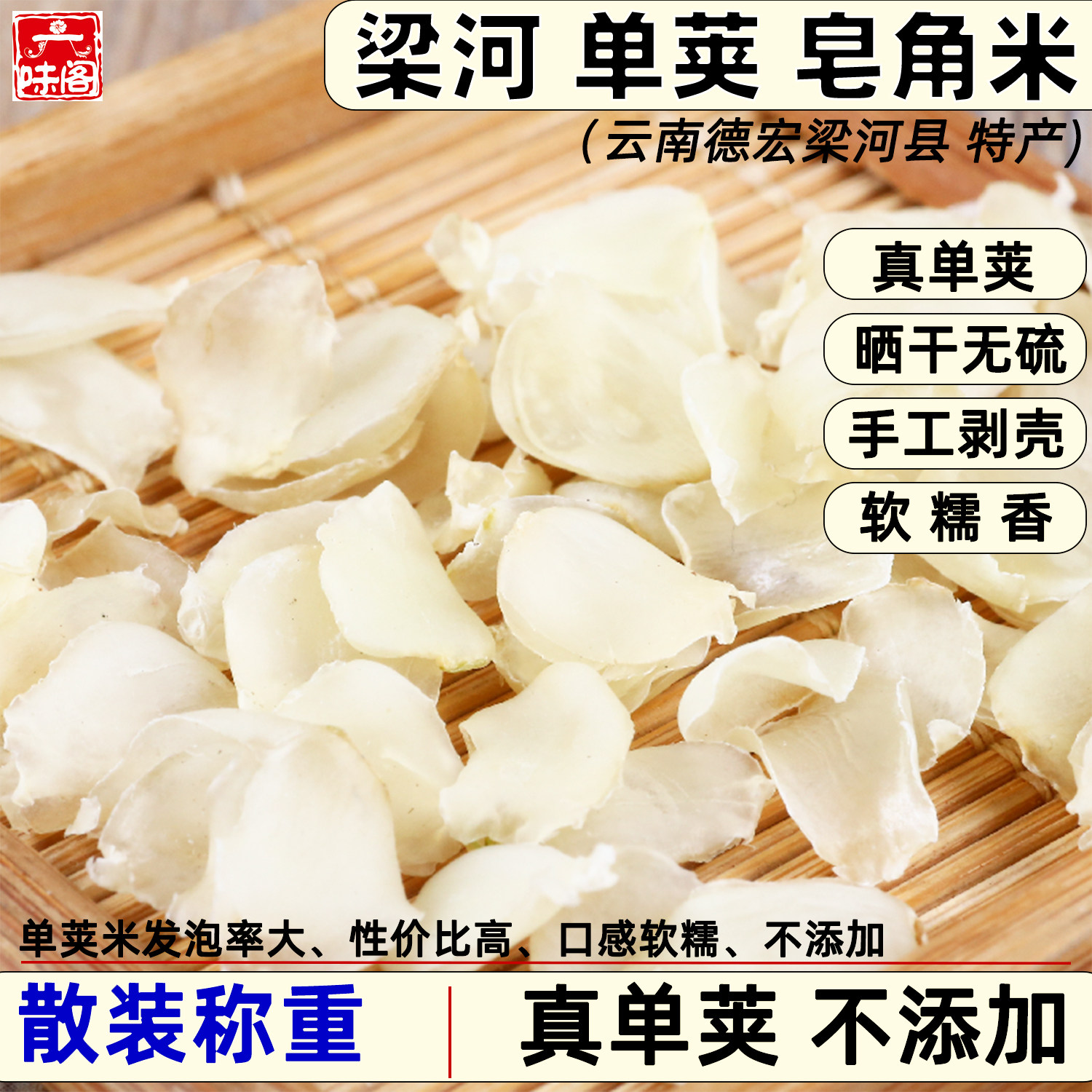 云南梁河单荚皂角米散装500g送桃胶皂荚米不加糖无硫雪莲子非双荚