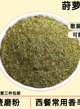 莳萝草洋茴香德国dill莳萝土茴香干西餐香辛料牛排沙拉意面鱼调料