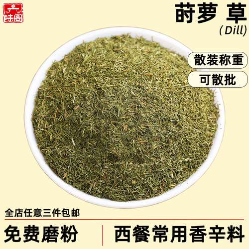 莳萝草洋茴香德国dill沙拉意面料