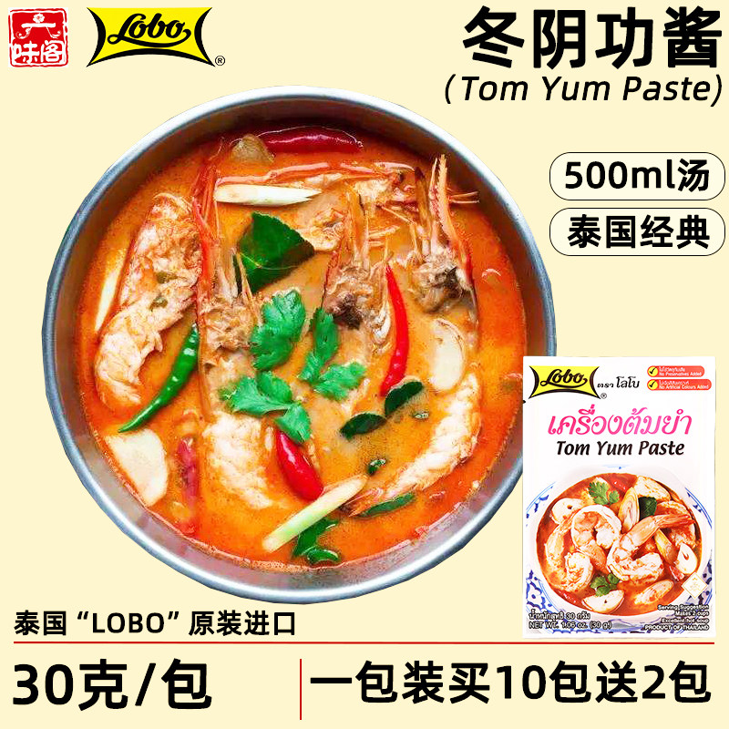 泰国lobo冬阴功酱30克家用小包装