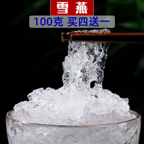 雪燕100克买4送1缅甸种拉丝干净