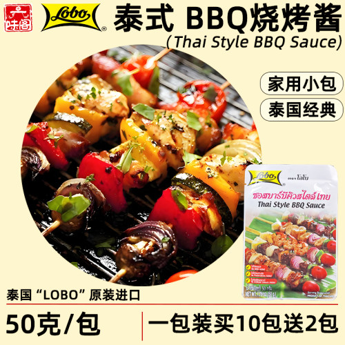 泰国BBQ烧烤正宗风味腌制料家用
