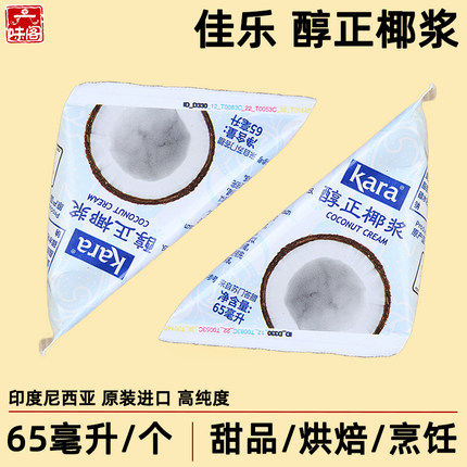 kara佳乐椰浆65ml印尼原装进口经典醇正西米甜品烘焙冬阴功咖啡用