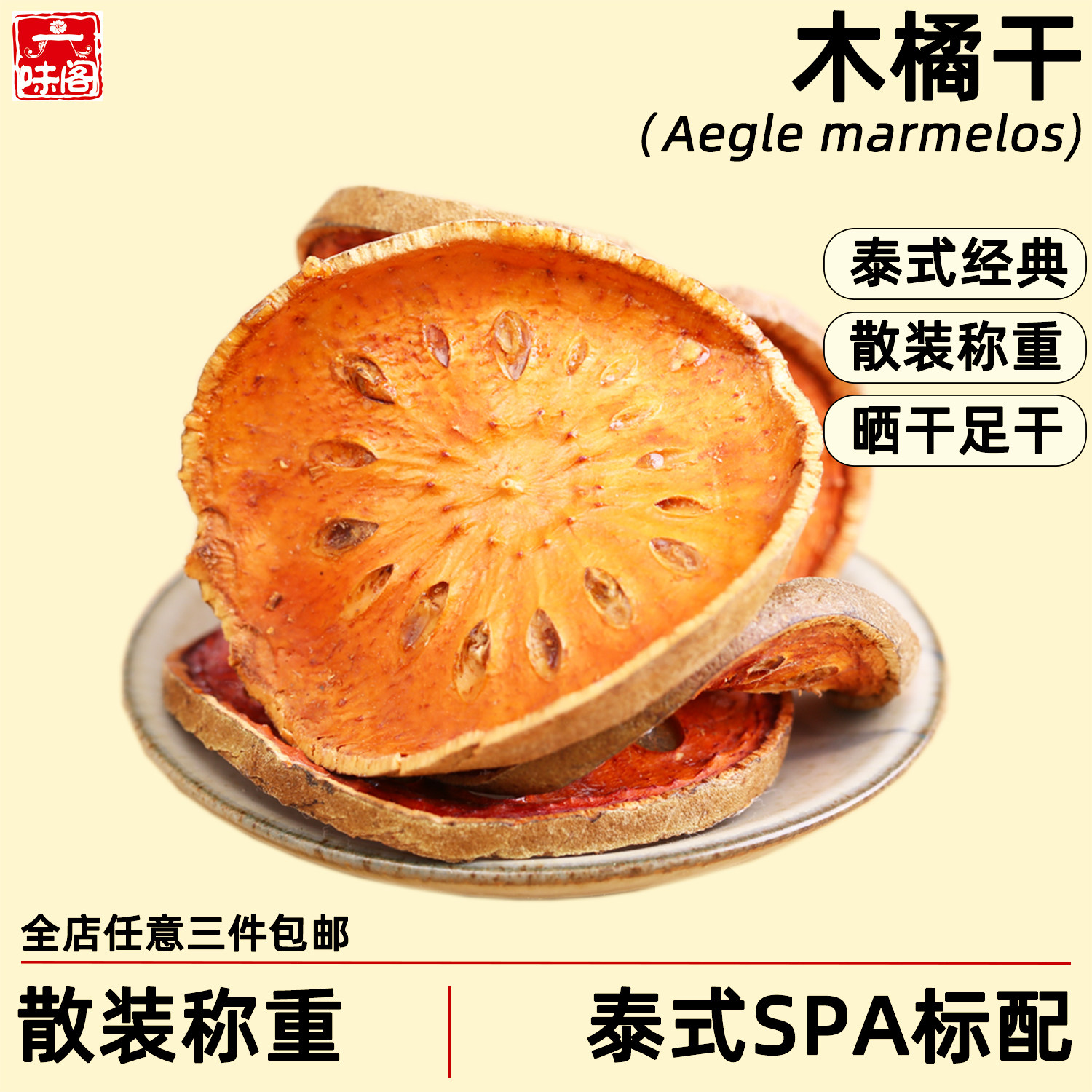 泰国木橘茶干片散装木橘果干泰式按摩院SPA美容院标配凉茶水果茶,传统滋补营养品,养生茶,淘宝优惠券,粉丝福利购,淘宝优惠卷