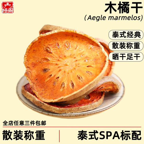 木橘干精选散装泰式SAP标配