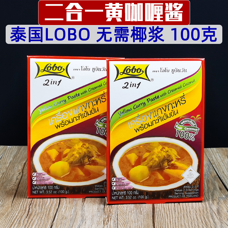 lobo二合一咖喱酱100克多口味装