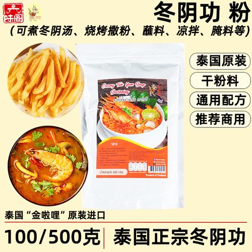 泰国金啦哩冬阴功粉商用家用装