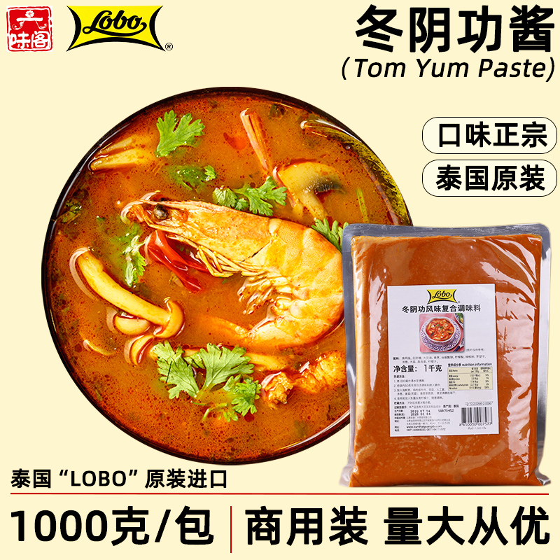 商用泰国lobo冬阴功火锅汤料酱料