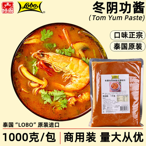 商用泰国lobo冬阴功火锅汤料酱料