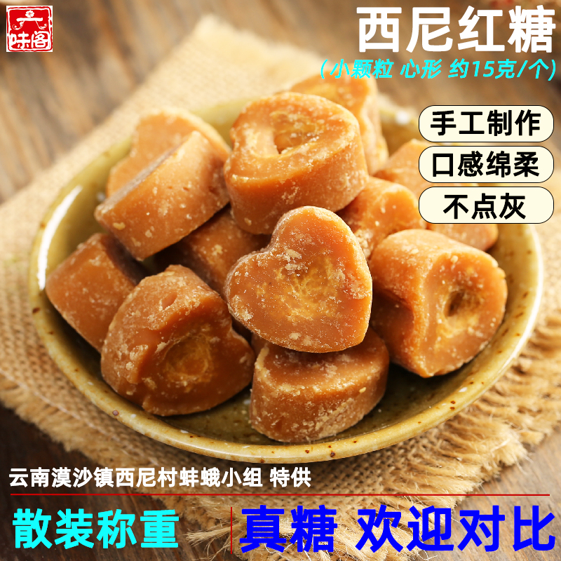 西尼红糖散装心形红糖云南蚌蛾手工甘蔗原汁红糖原味不点灰无添加