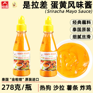 泰国金啦哩泰式 是拉差蛋黄风味辣椒酱278克热狗沙拉炸鸡薯条蘸酱