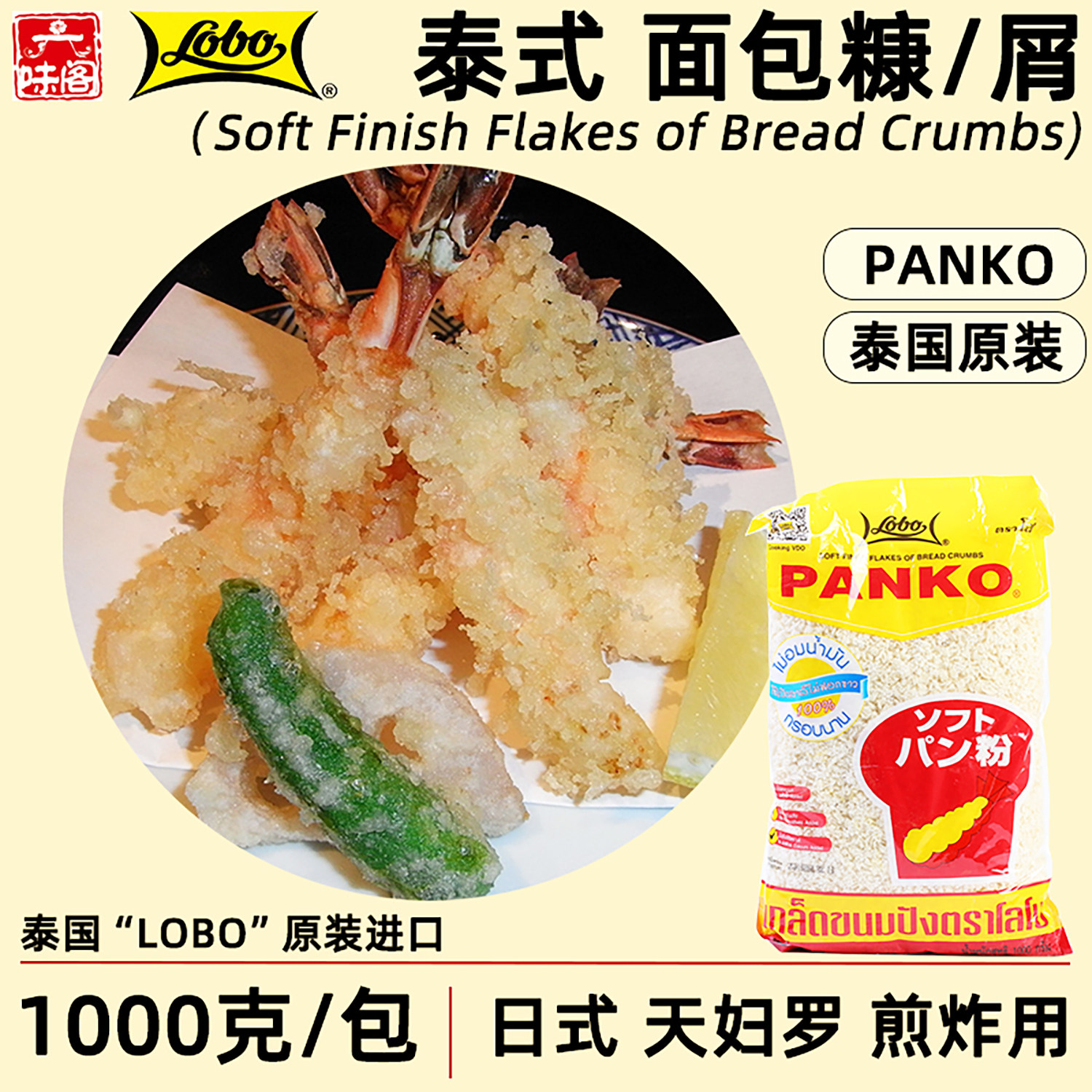 泰国LOBO面包屑面包糠日式面包粉PANKO1公斤商用装煎炸面包裹粉