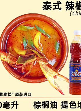 泰国蔡泰松辣椒油720ml香椒油东南亚菜系用红油棕榈油冬阴功调料