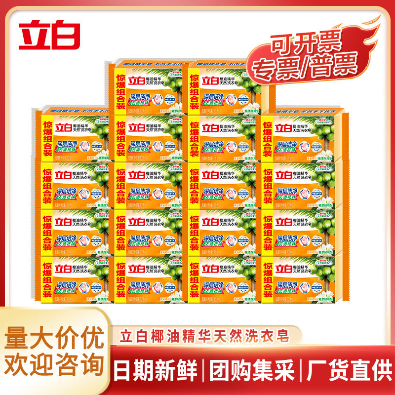 批发立白椰油精华洗衣皂101g宝宝洗衣皂/尿布皂