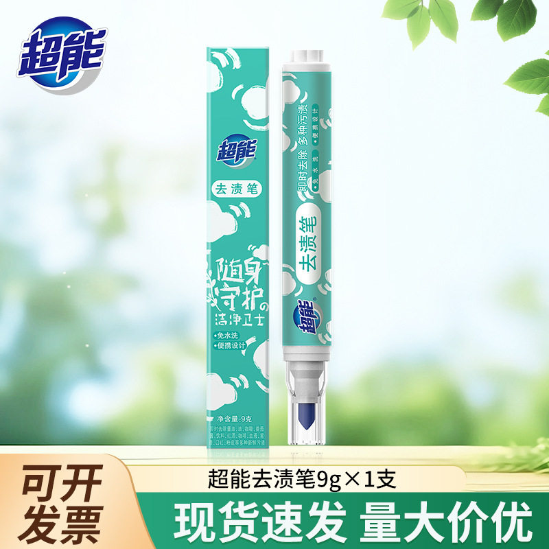 超能去渍笔去油渍免水洗祛污渍便携式去渍笔清洁剂衣物渗透剂,洗护清洁剂/卫生巾/纸/香薰,即时去渍剂,淘宝优惠券,粉丝福利购,淘宝优惠卷