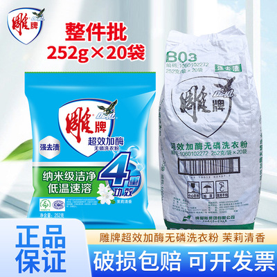 雕牌洗衣粉小袋量252g超效加酶茉莉花香味洗衣服家用小包装