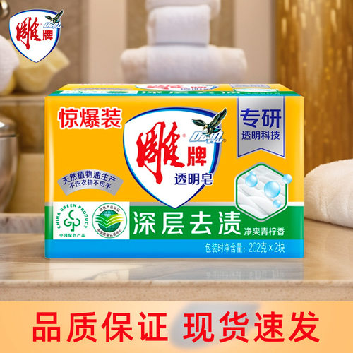 雕牌肥皂202克整箱量批透明皂洗衣皂深层去渍净爽青柠香皂不伤手