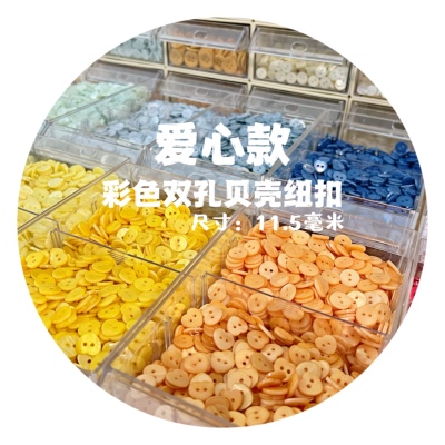 [Yuki&puff 彩色贝壳爱心衬衣服装基础双孔儿童百搭纽扣10个装]
